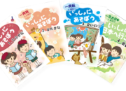 いっしょにあそぼう_4books_shadow