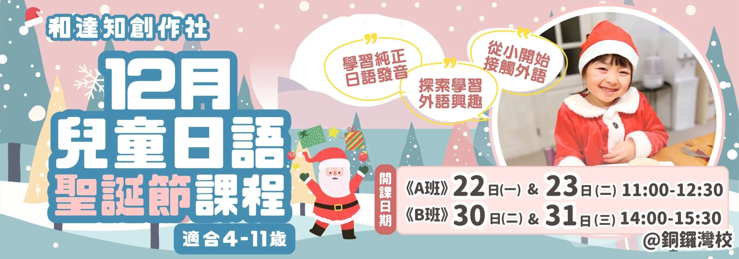2025 Merry Cristmas, 聖誕節快樂，聖誕日語班，兒童日語班