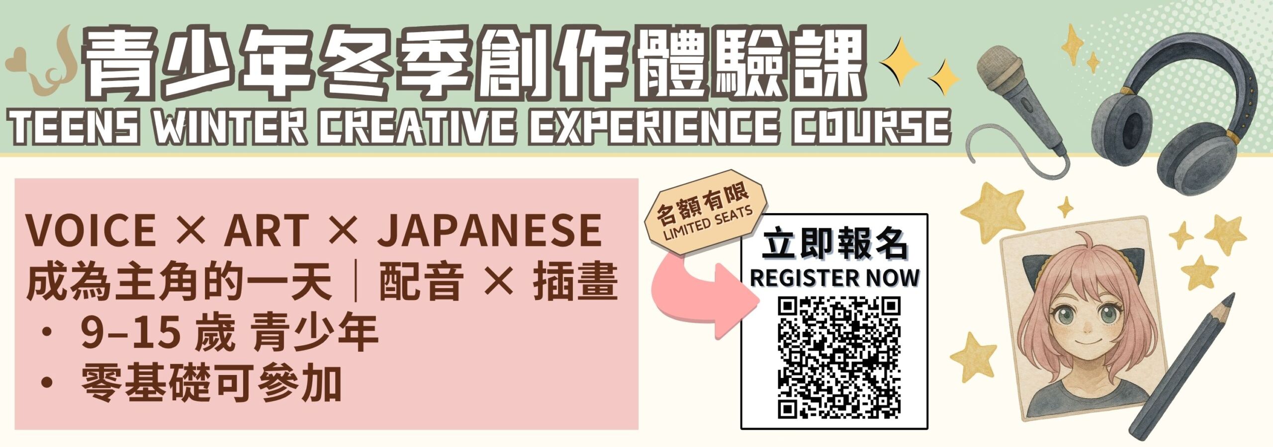 冬季創作體驗課，青少年興趣班，日語課程