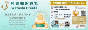 Watashi Create 10th Party
