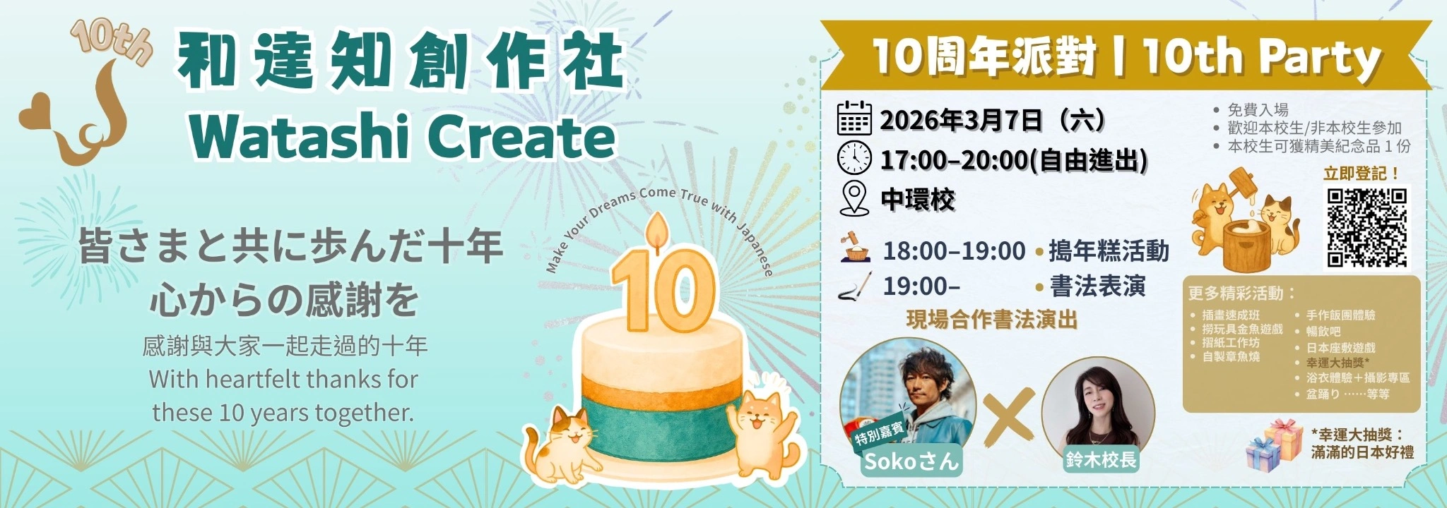 Watashi Create 10th Party