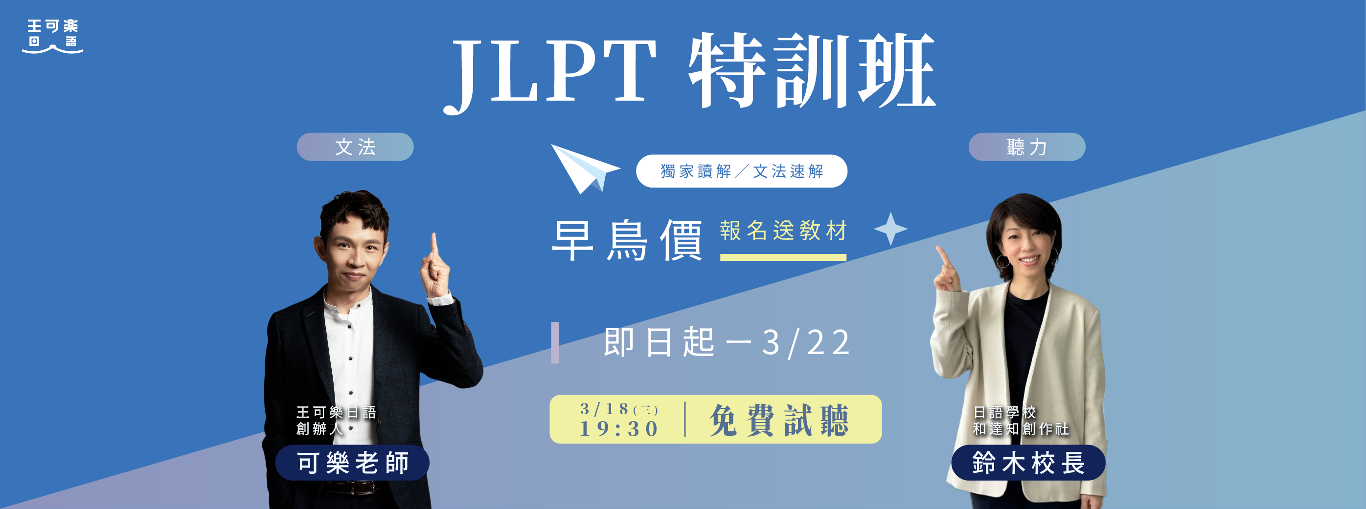 JLPT