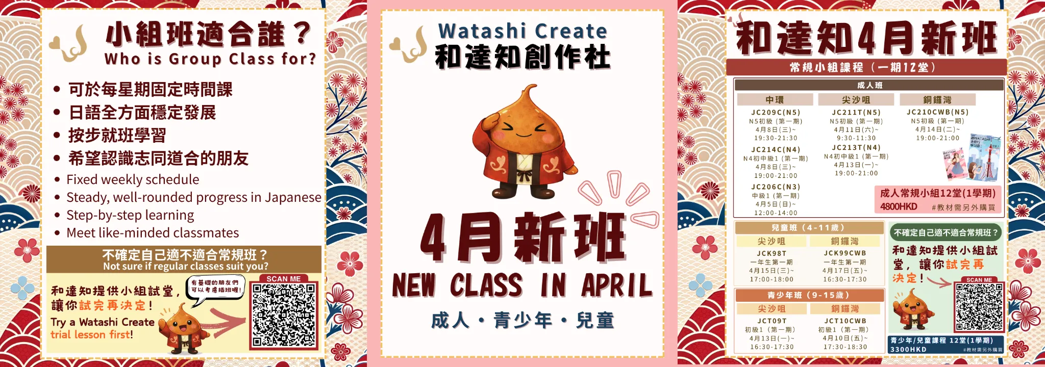 日語班，日語常規課程、小組班、JLPT，N3，N4，N5