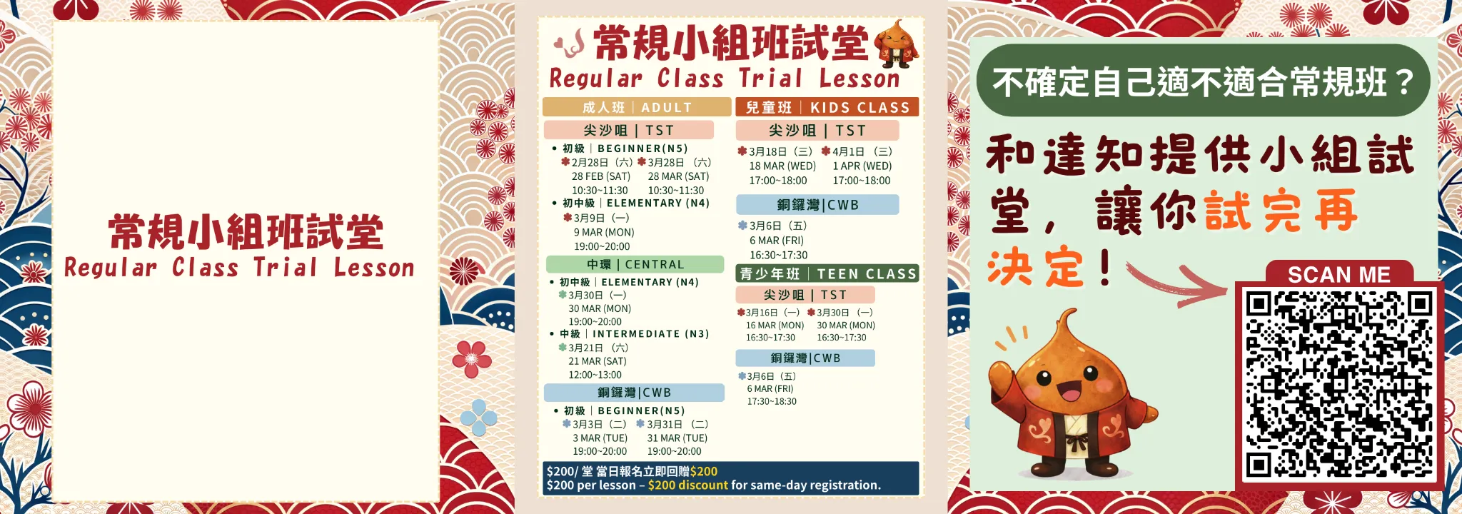 日語班，日語常規課程、小組班、JLPT，N3，N4，N5