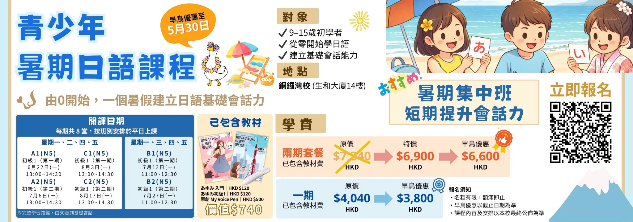 暑假青少年日語課程
