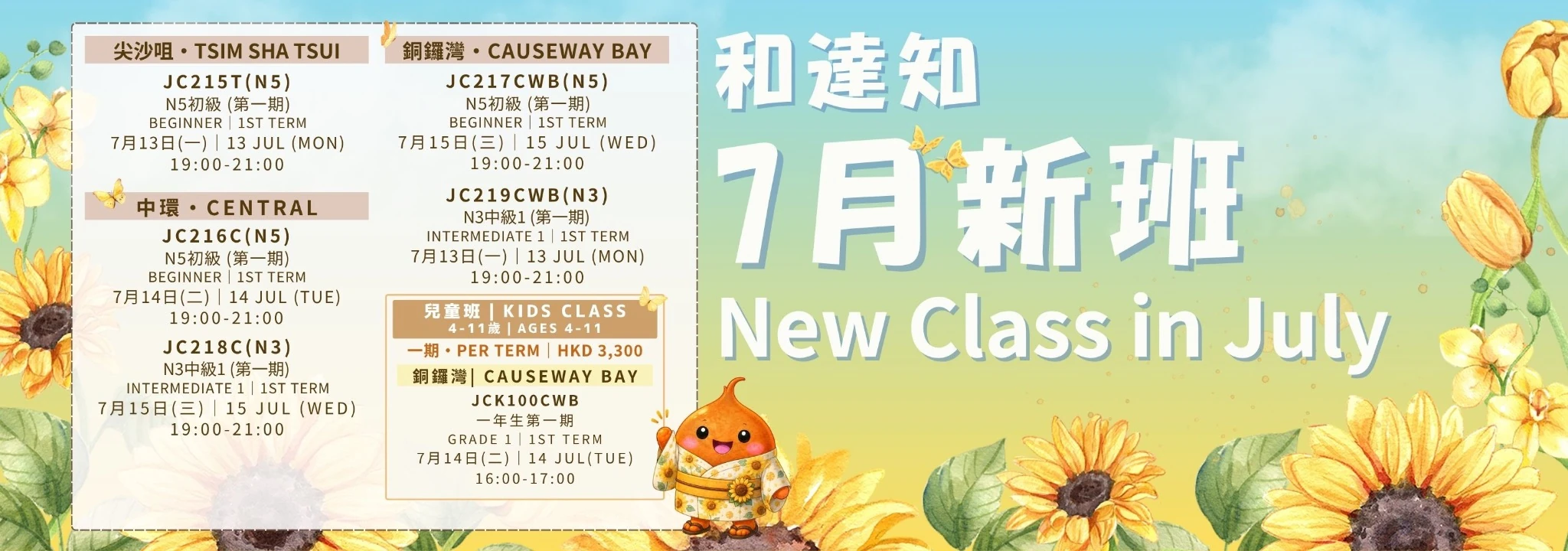 香港學日語，成人日語，日語會話