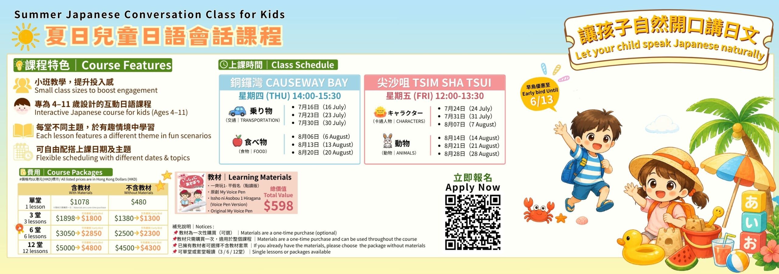 兒童日語，青少年日語，暑期日語，Japanese, Study Japanese
