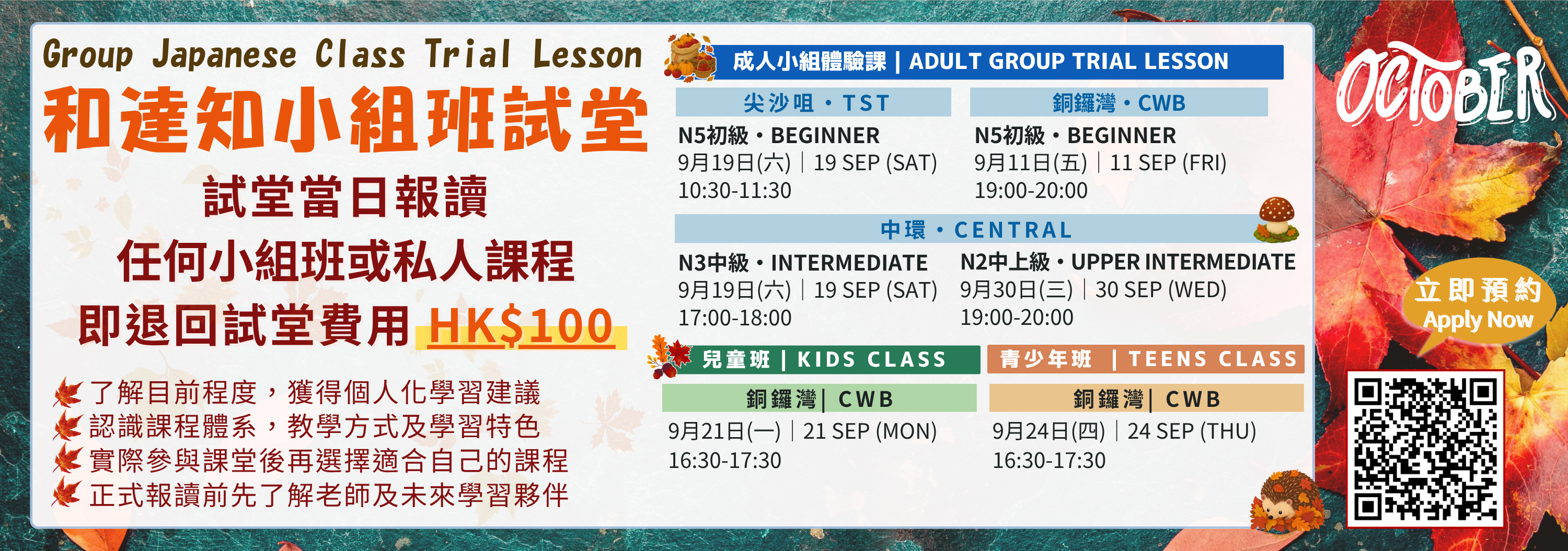 香港日語課程，常規日語課程，JLPT，N2，N3，N5，成人日語，兒童日語，青少年日語