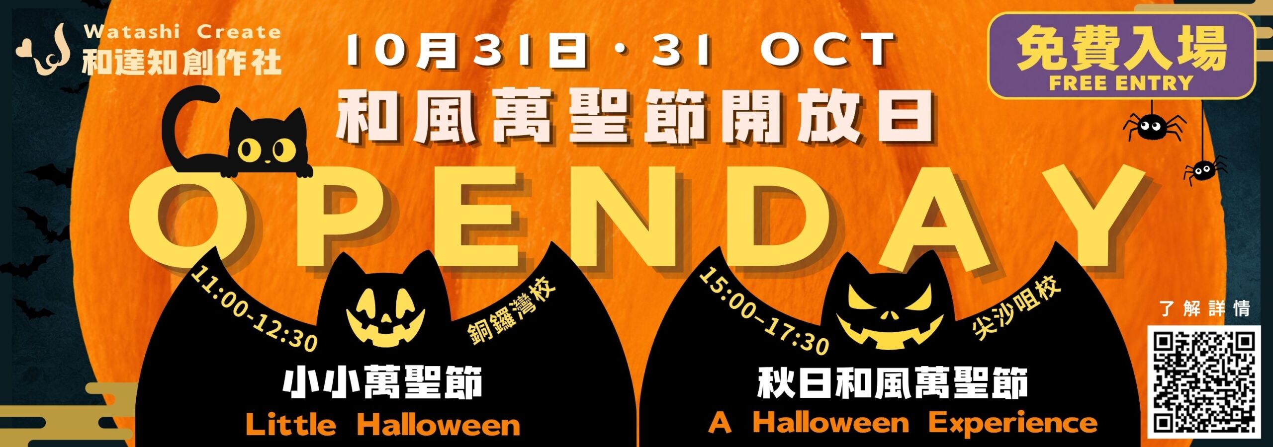 happy halloween, party, cosplay, open day, Japanese, study, learning japanese, hong kong japanese school